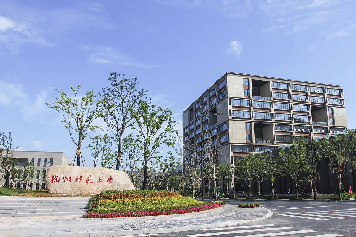 Hangzhou Normal University campus and academic buildings